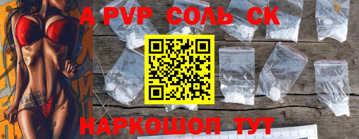 как найти закладки  A-PVP Crystall  Славянск-на-Кубани  Вход с VPN  APVP СК КРИС  APVP Соль 