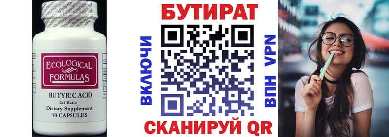 БУТИРАТ 99%  Славянск-на-Кубани 