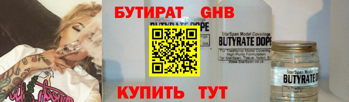 Бутират оксибутират Славянск-на-Кубани