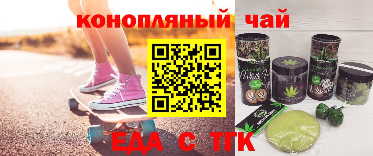 Славянск-на-Кубани  Печенье с ТГК марихуана  Вход с VPN 