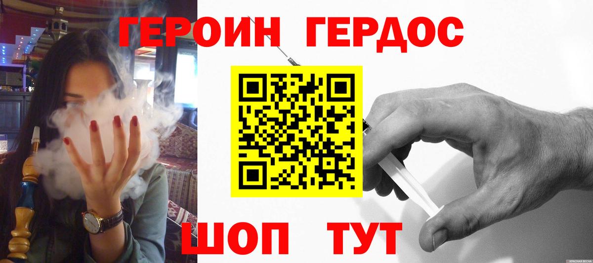 ГЕРОИН герыч Славянск-на-Кубани