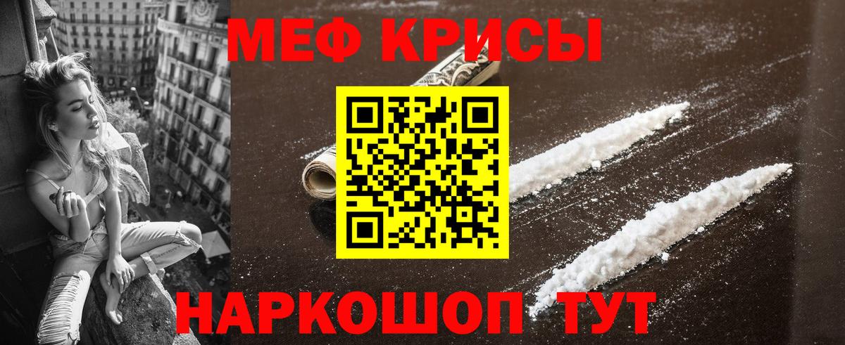 Меф мяу мяу  Славянск-на-Кубани