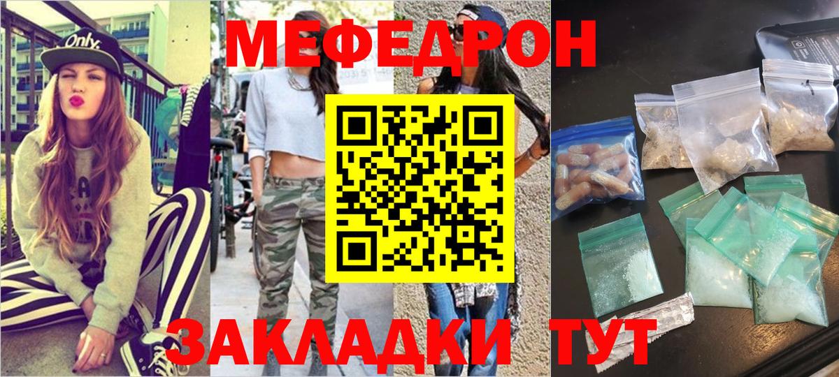 Славянск-на-Кубани  Меф 4 MMC  МЕФ кристаллы  МЕФ  Вход с VPN 