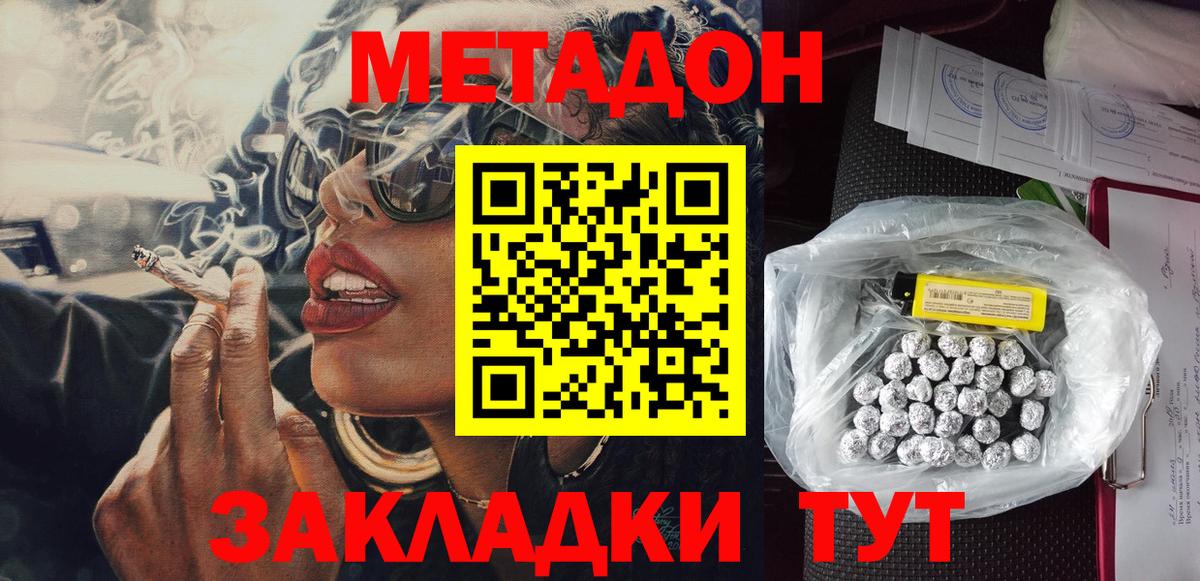МЕТАДОН кристалл  Вход с VPN  Славянск-на-Кубани  Метадон белоснежный 