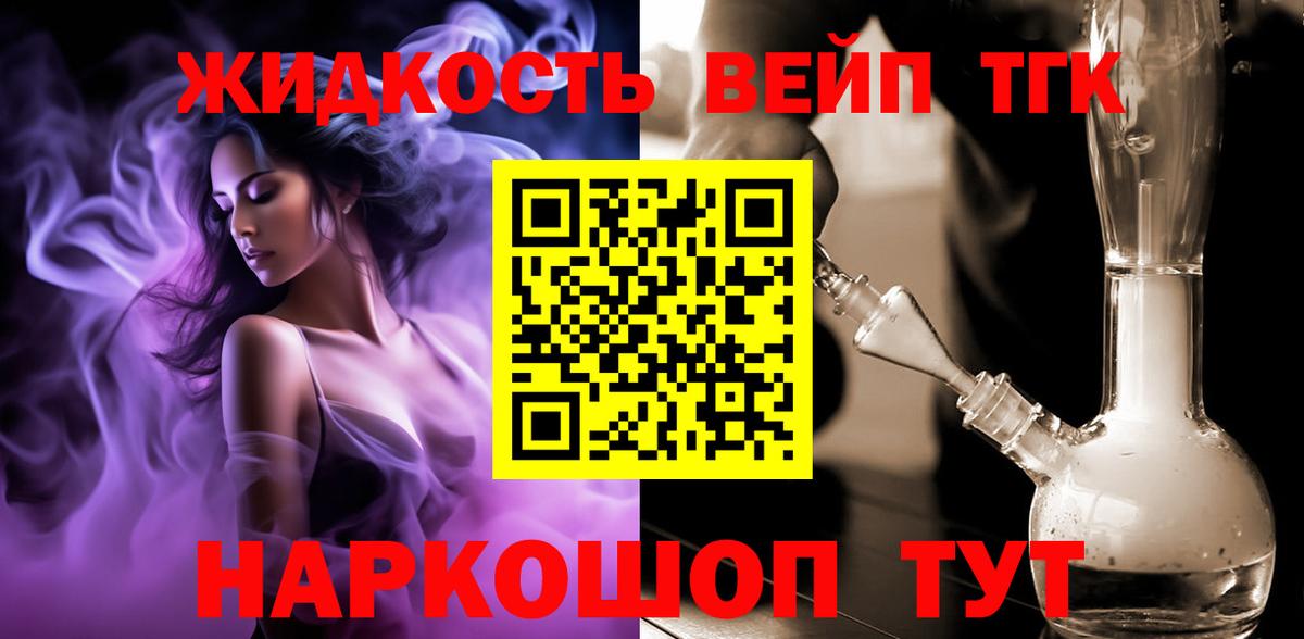 Дистиллят ТГК вейп с тгк Славянск-на-Кубани